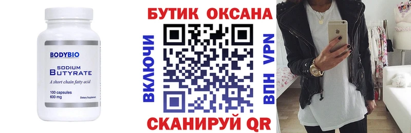 Бутират бутандиол  Бабушкин 